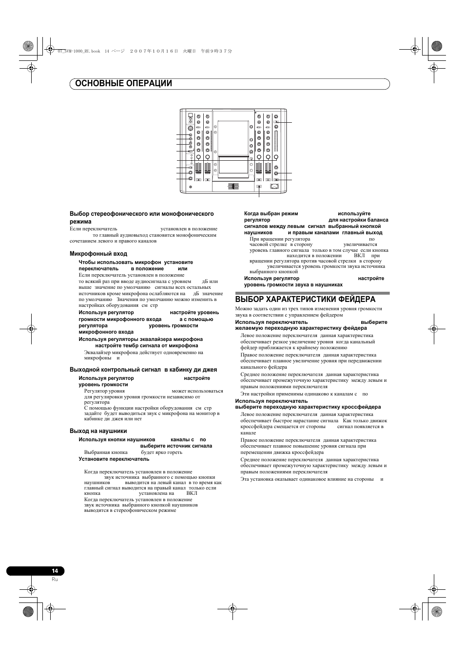Выбор характеристики фейдера, Основные операции | Pioneer SVM-1000 User Manual | Page 290 / 326