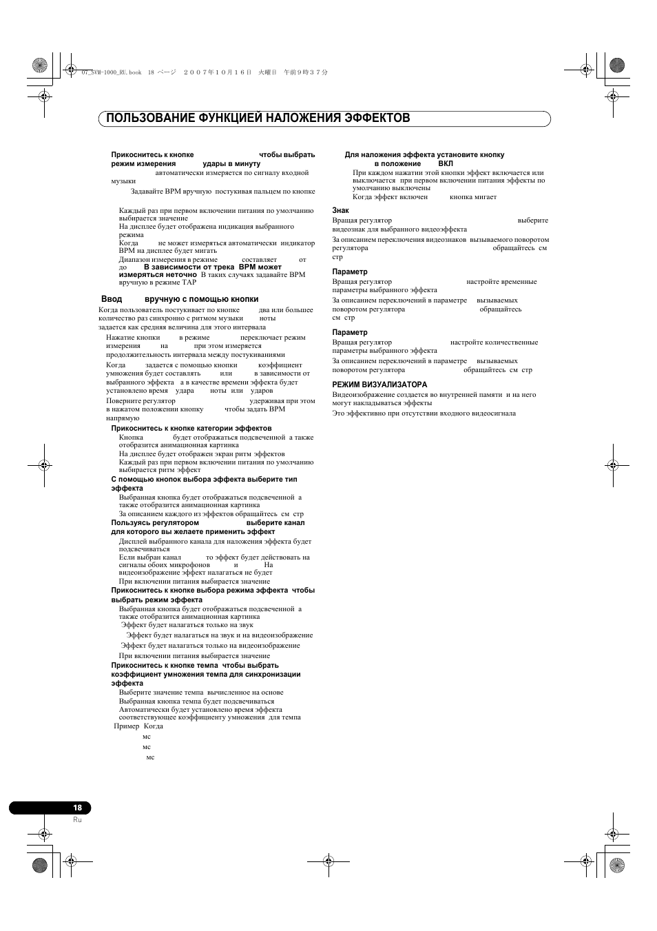 Пользование функцией наложения эффектов | Pioneer SVM-1000 User Manual | Page 294 / 326