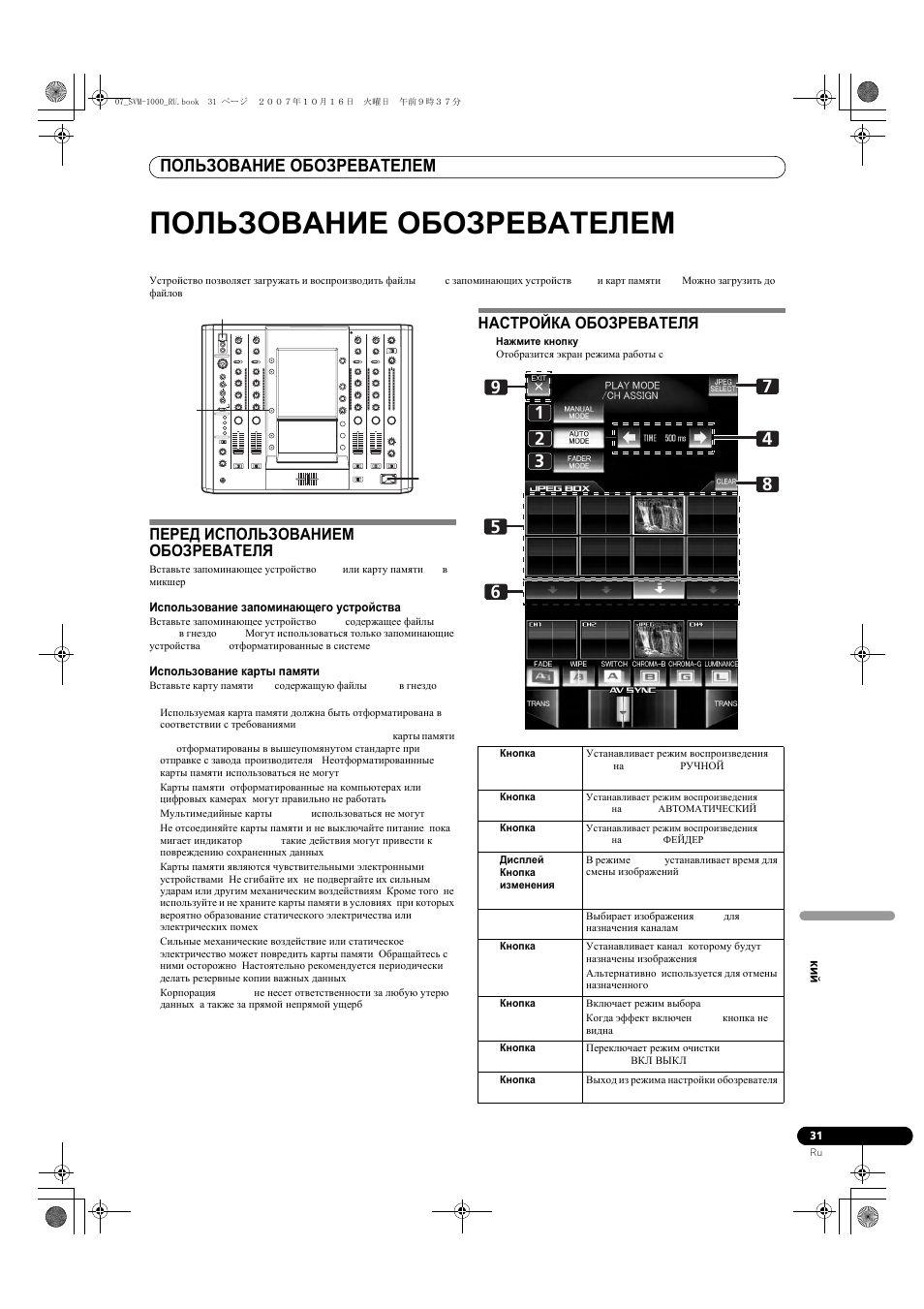 Viewer), Пользование обозревателем jpeg (jpeg viewer) | Pioneer SVM-1000 User Manual | Page 307 / 326