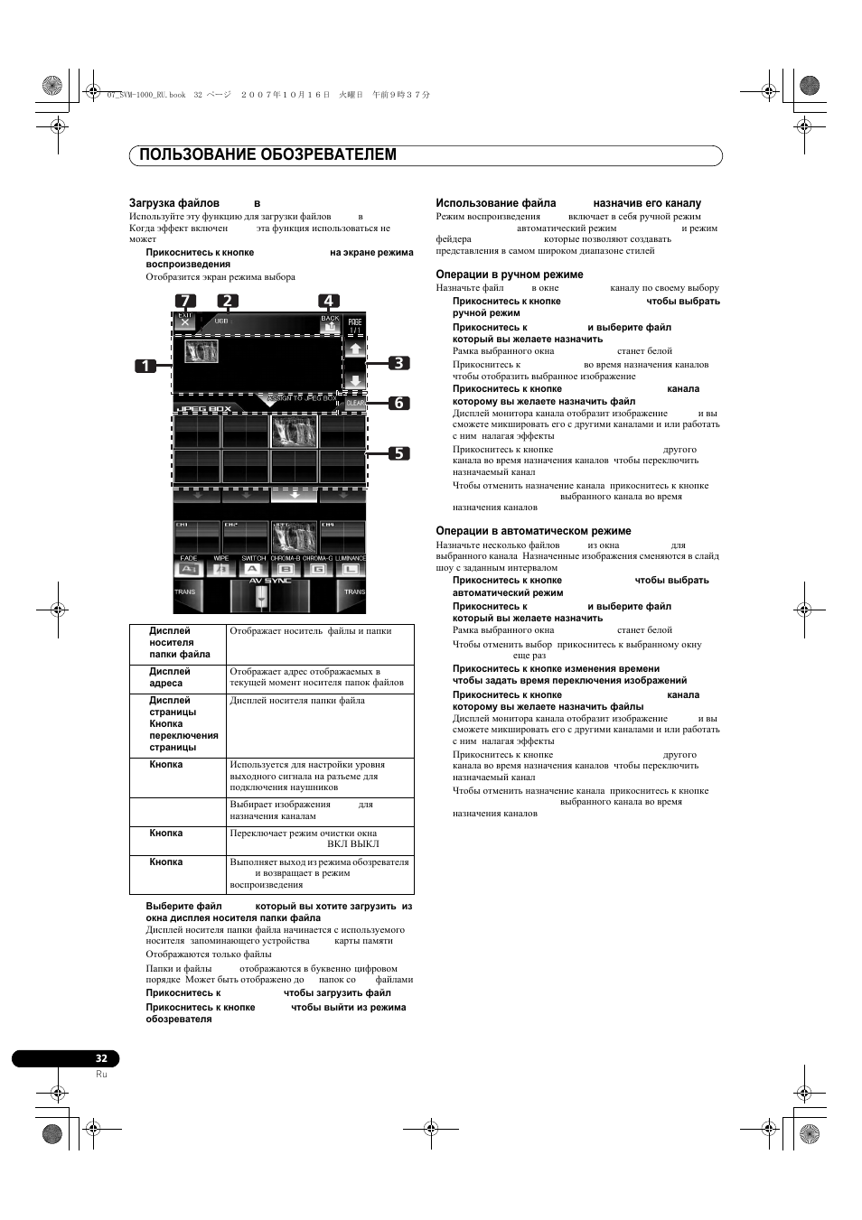 Пользование обозревателем jpeg (jpeg viewer) | Pioneer SVM-1000 User Manual | Page 308 / 326