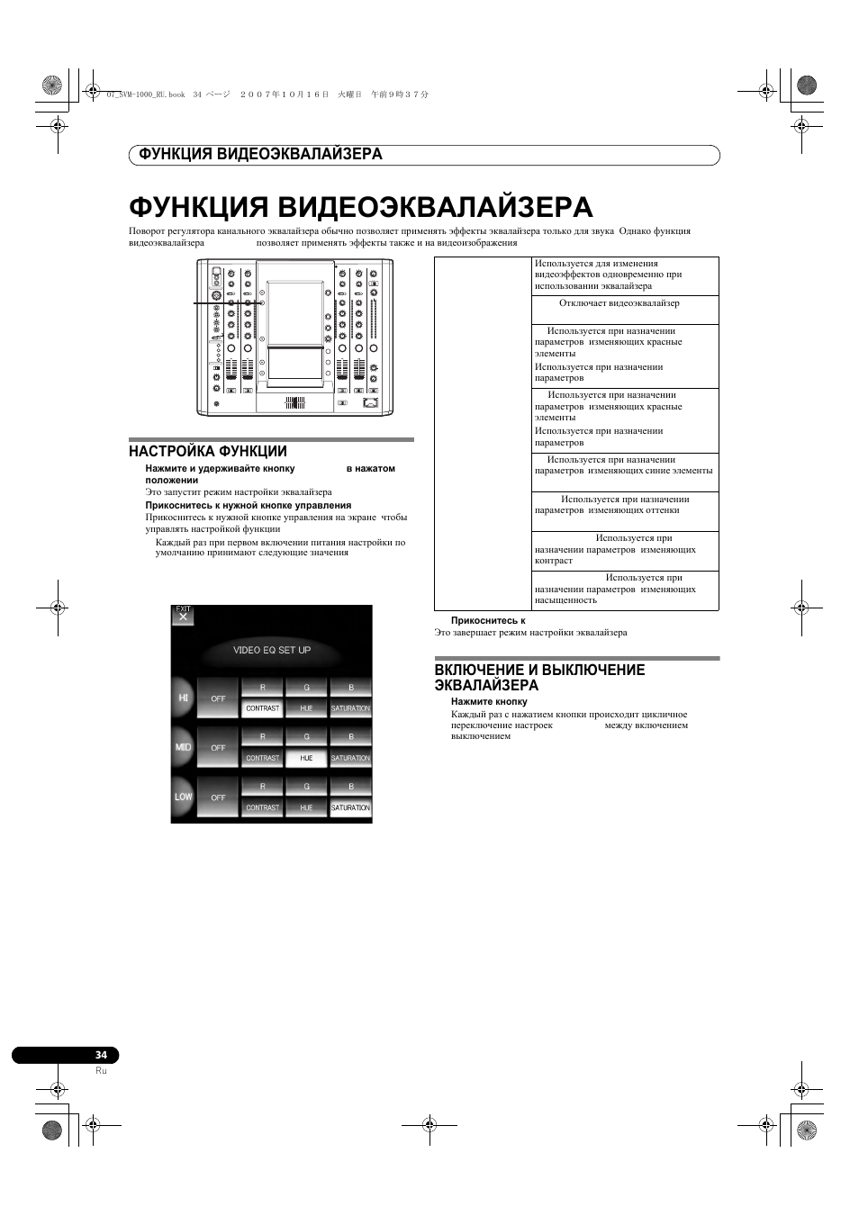 Функция видеоэквалайзера | Pioneer SVM-1000 User Manual | Page 310 / 326