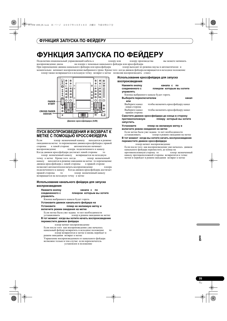 Функция запуска по фейдеру | Pioneer SVM-1000 User Manual | Page 311 / 326