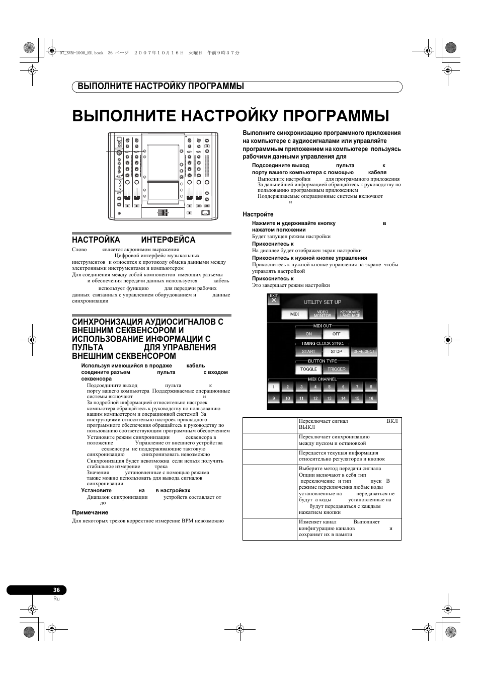 Выполните настройку программы, Настройка midi-интерфейса | Pioneer SVM-1000 User Manual | Page 312 / 326