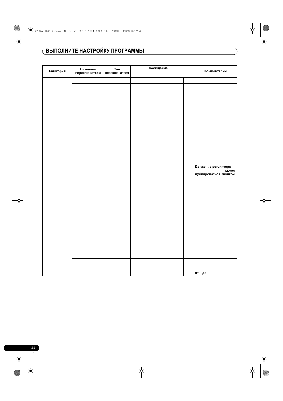 Выполните настройку программы | Pioneer SVM-1000 User Manual | Page 316 / 326