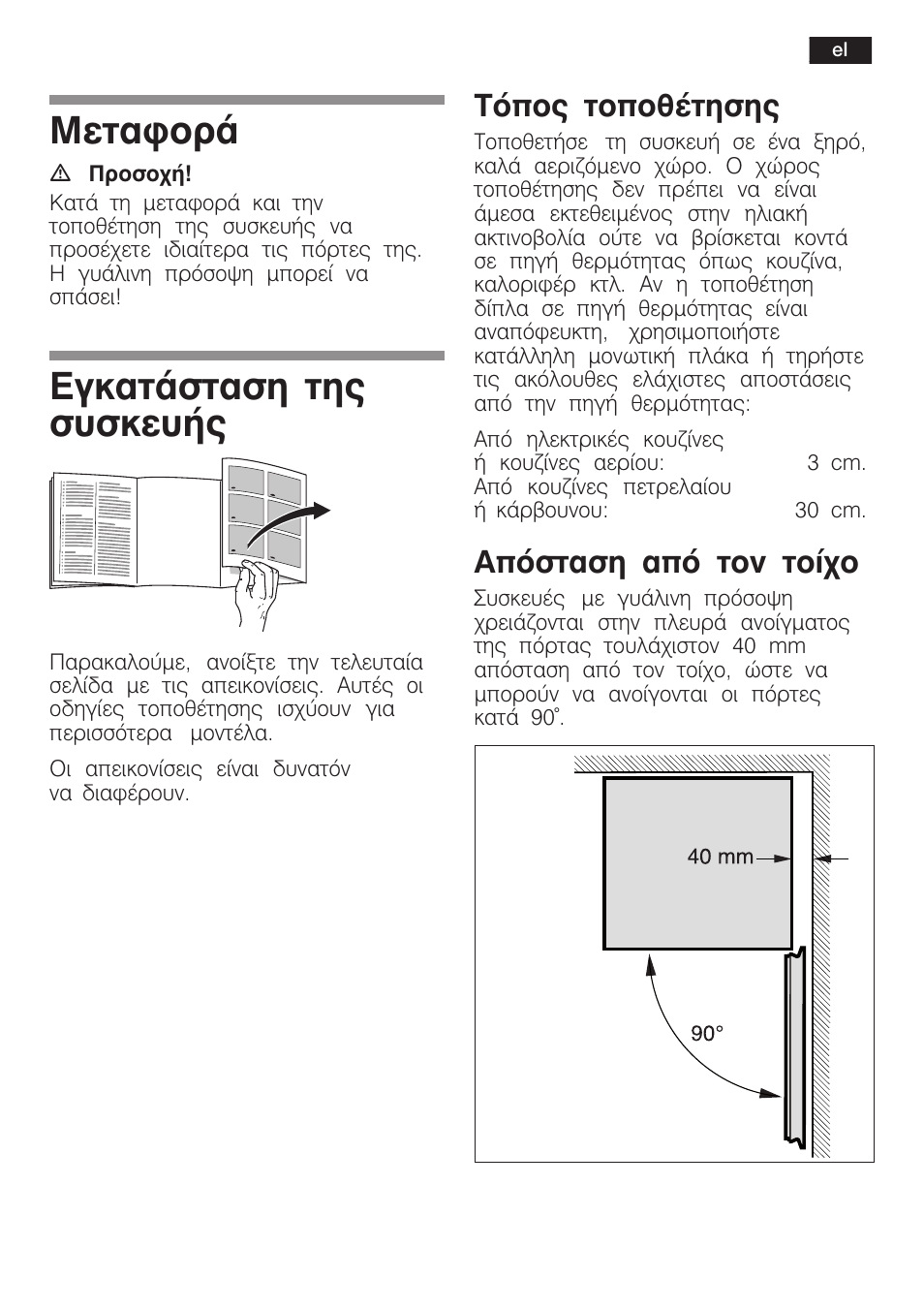 Мефбцпсь, Егкбфьуфбуз фзт ухукехют, Фьрпт фпрпиэфзузт | Брьуфбуз брь фпн фпячп | Bosch KGN36SM30 Réfrigérateur-congélateur combiné Premium Luxe User Manual | Page 27 / 40