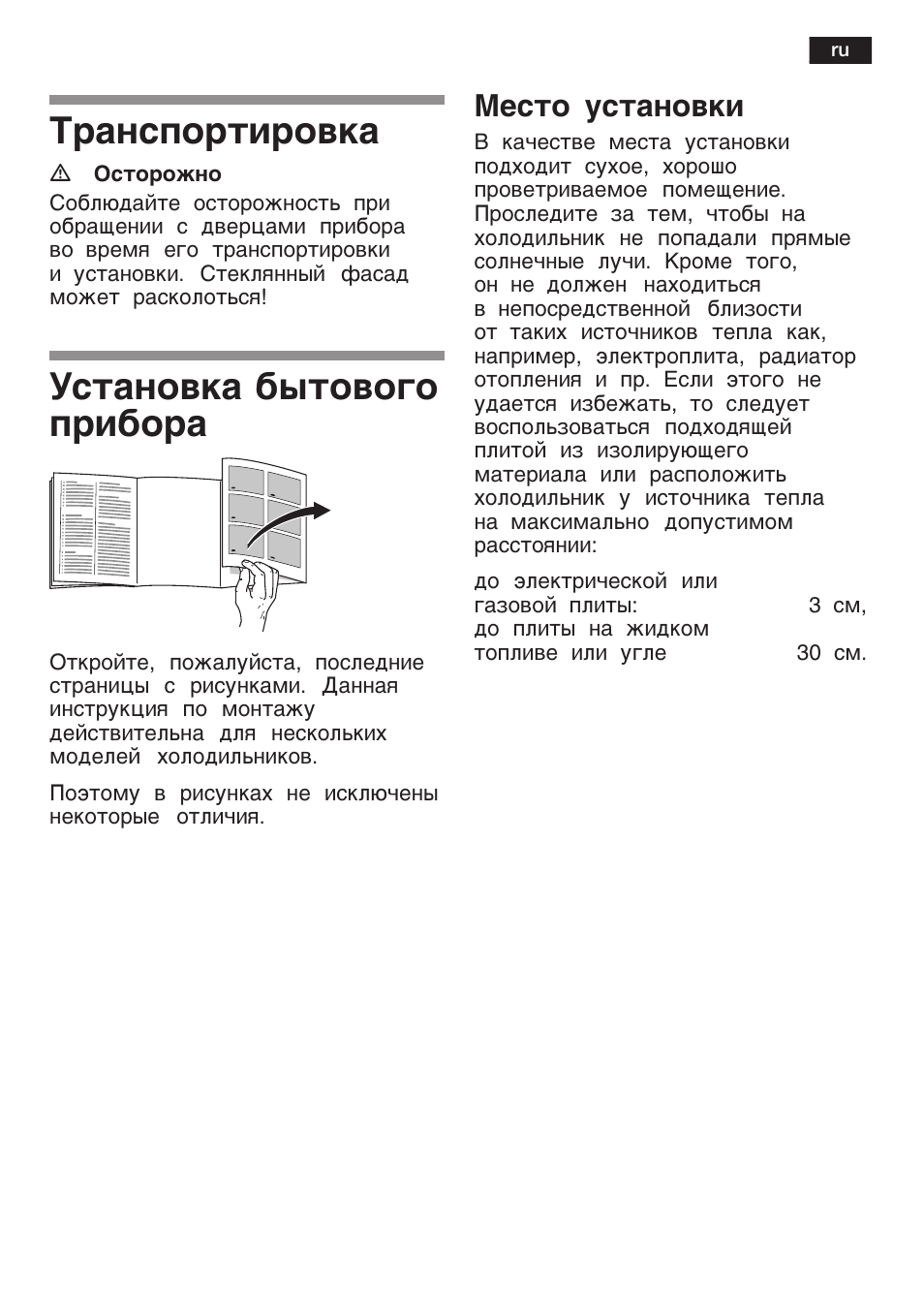 Pa¸cÿop¹åpo­®a, C¹a¸o­®a ¢¾¹o­o¨o ÿpå¢opa, Ec¹o ºc¹a¸o­®å | Bosch KGN36SM30 Réfrigérateur-congélateur combiné Premium Luxe User Manual | Page 31 / 40