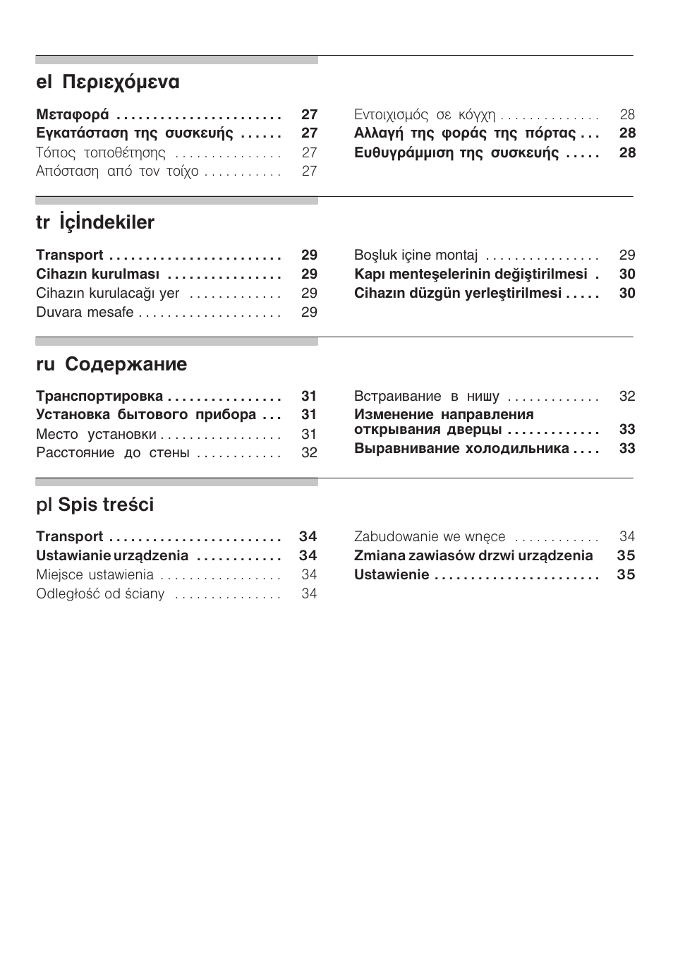 Eląðåñéå÷üìåíá, Trą çndekiler, Ruącoªep²a¸åe | Pl spis treci | Bosch KGN36SM30 Réfrigérateur-congélateur combiné Premium Luxe User Manual | Page 4 / 40