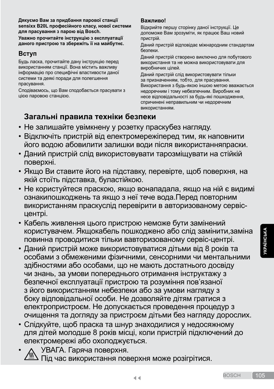 Українська, Загальні правила техніки безпеки, Български | Bosch TDS2011 User Manual | Page 105 / 136