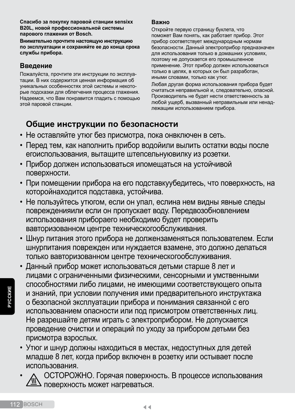 Русские, Общие инструкции по безопасности, Русский | Bosch TDS2011 User Manual | Page 112 / 136