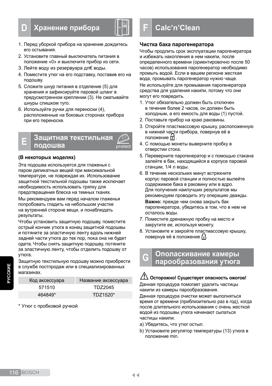 D хранение прибора, E защитная текстильная подошва, G ополаскивание камеры парообразования утюга | Хранение прибора, Защитная текстильная подошва, Calc’n’clean, Ополаскивание камеры парообразования утюга | Bosch TDS2011 User Manual | Page 116 / 136