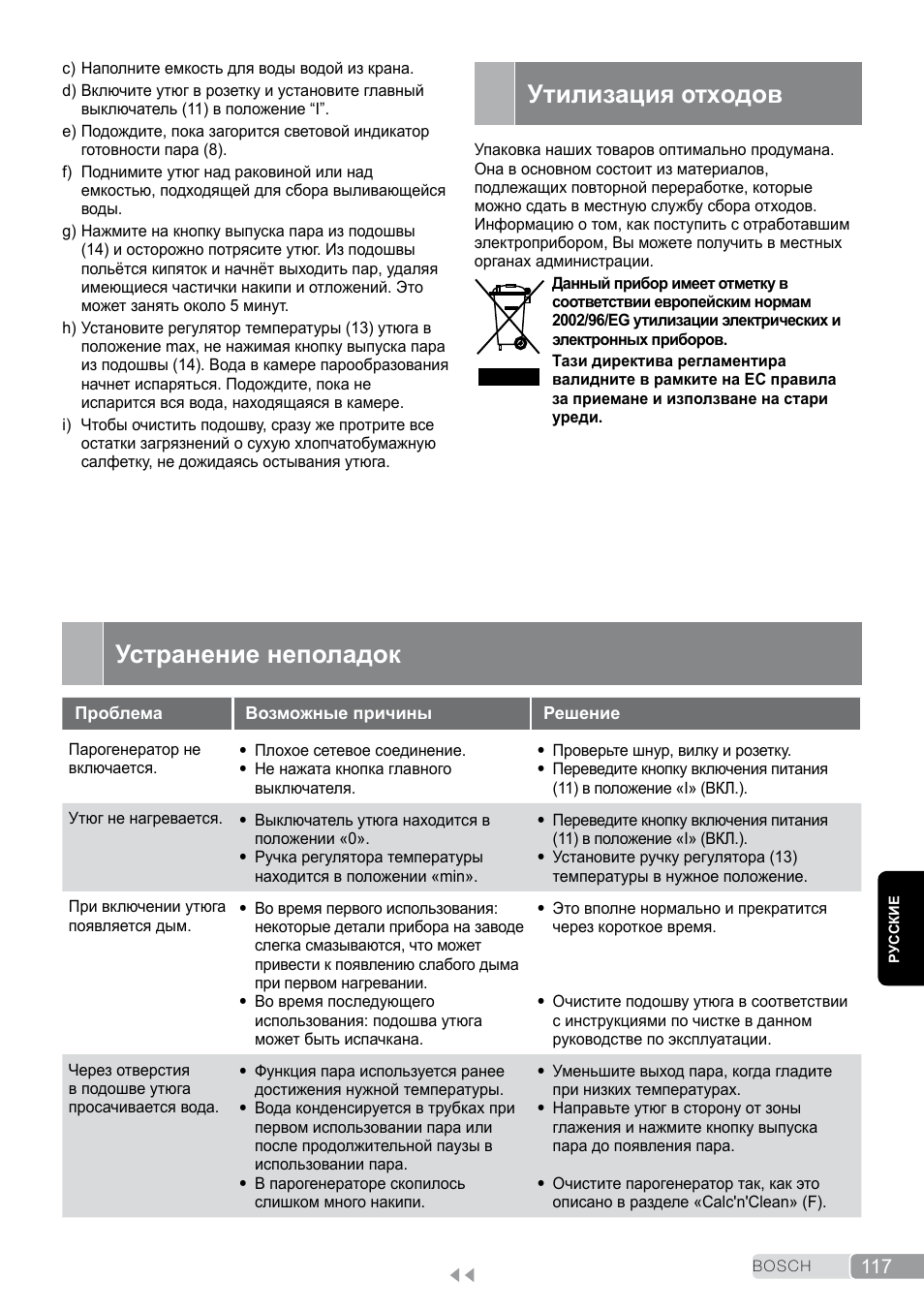 Утилизация отходов, Устранение неполадок | Bosch TDS2011 User Manual | Page 117 / 136