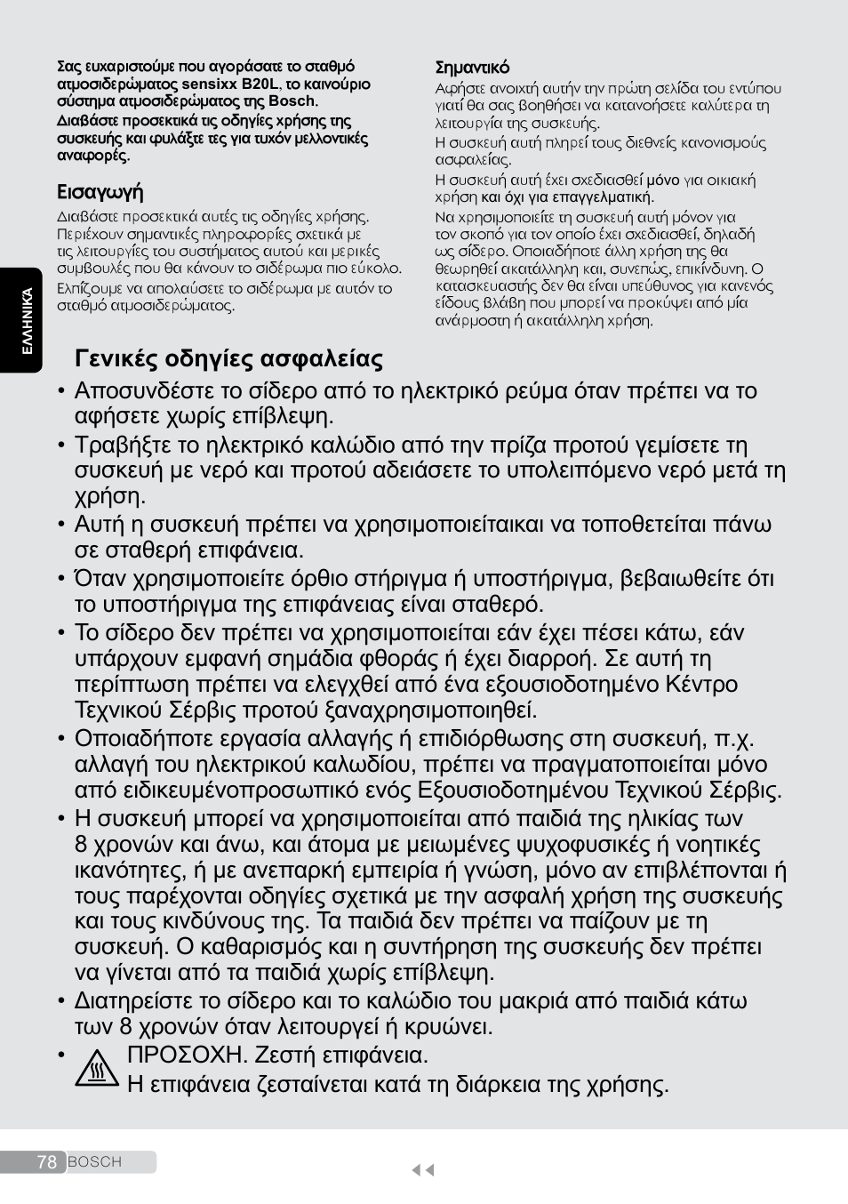 Ελληνικά, Γενικές οδηγίες ασφαλείας | Bosch TDS2011 User Manual | Page 78 / 136