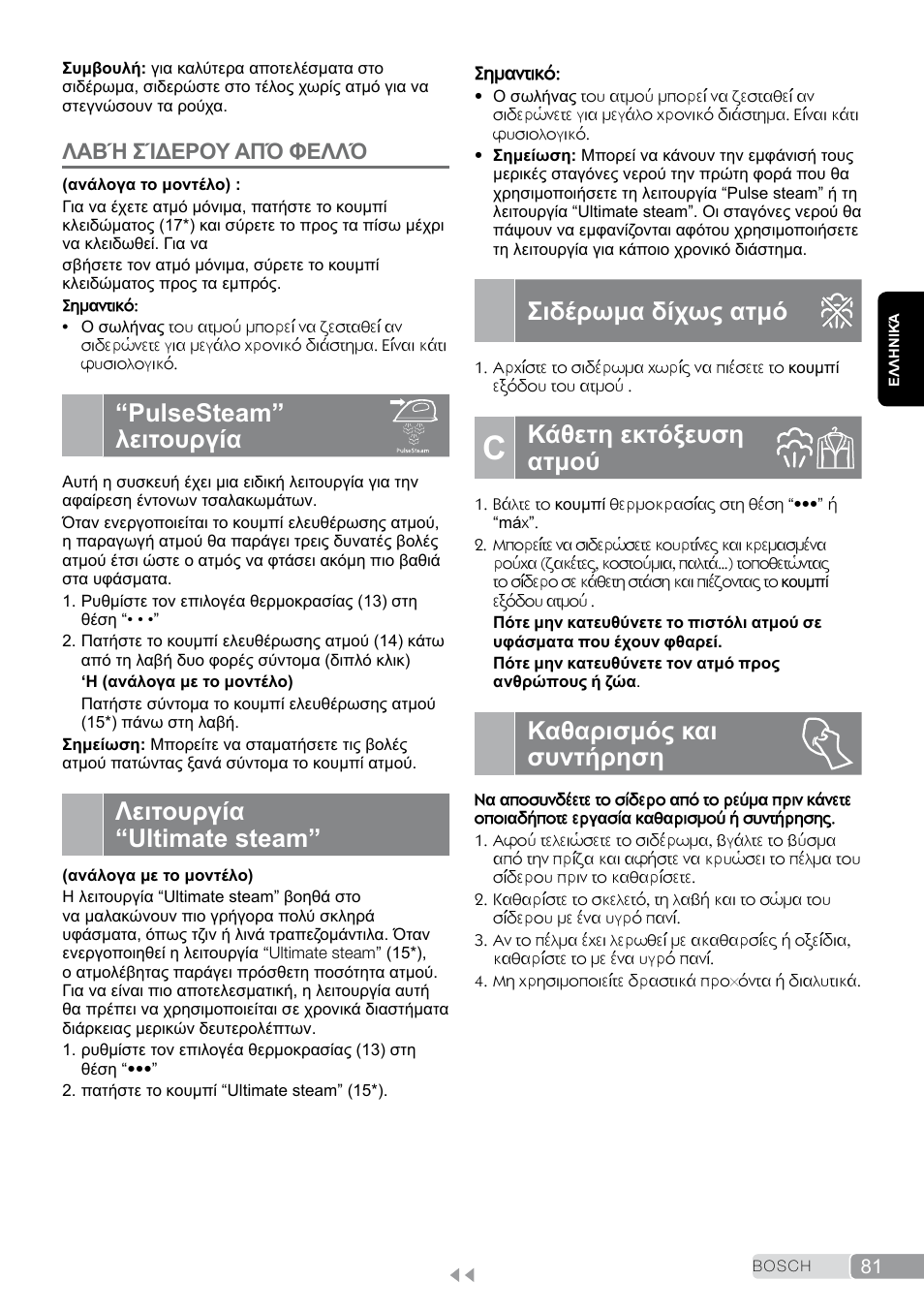 Pulsesteam” λειτουργία, Λειτουργία “ultimate steam, Σιδέρωμα δίχως ατμό | C κάθετη εκτόξευση ατμού, Καθαρισμός και συντήρηση, Κάθετη εκτόξευση ατμού, Λαβή σίδερου από φελλό | Bosch TDS2011 User Manual | Page 81 / 136