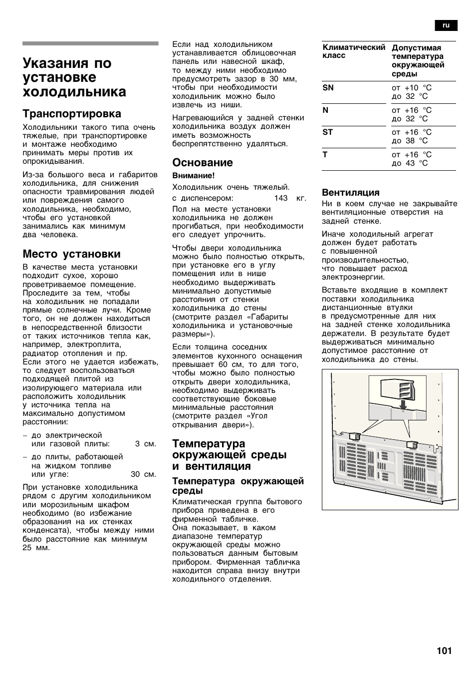 Aµa¸åø ÿo ºc¹a¸o­®e xoæoªåæ¿¸å®a, Pa¸cÿop¹åpo­®a, Ec¹o ºc¹a¸o­®å | Oc¸o­a¸еe, E¯ÿepa¹ºpa o®pº²a÷óe¼ cpeª¾ å ­e¸¹ежшэеш | Bosch KAD62V40 Réfrigérateur-congélateur américain Confort User Manual | Page 101 / 119