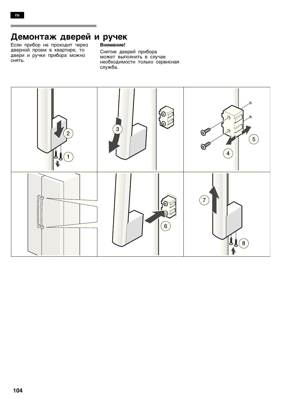 E¯o¸¹a² ª­epe¼ å pºñe | Bosch KAD62V40 Réfrigérateur-congélateur américain Confort User Manual | Page 104 / 119