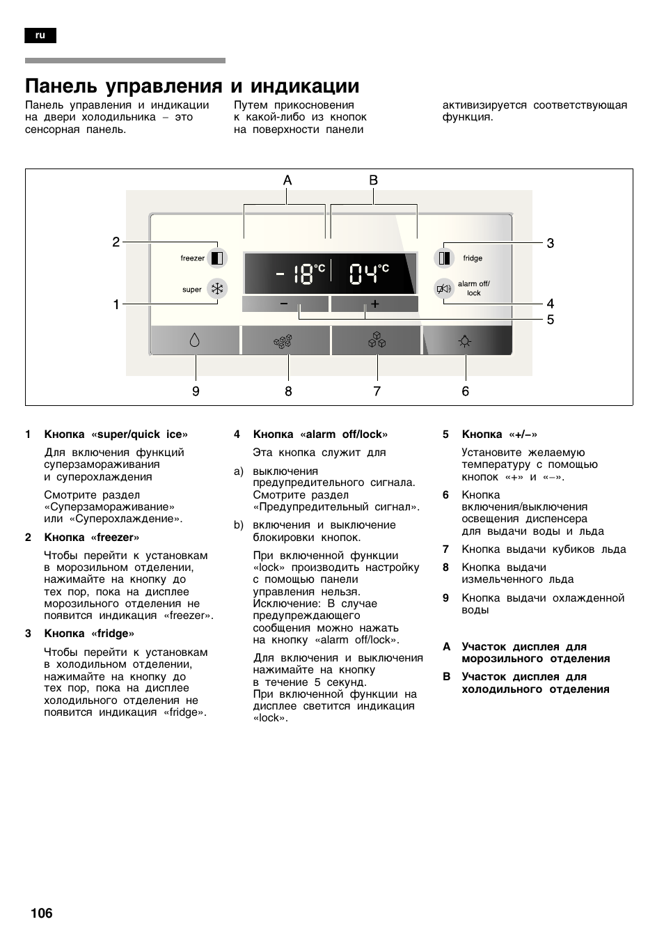 A¸eæ¿ ºÿpa­жe¸еш е е¸ªе®aýåå | Bosch KAD62V40 Réfrigérateur-congélateur américain Confort User Manual | Page 106 / 119