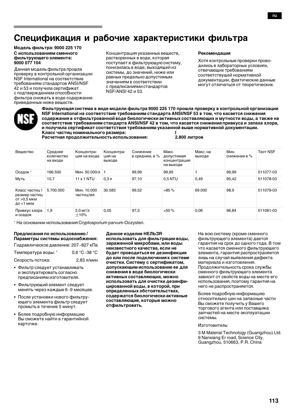 Cÿeýåíå®aýåø å pa¢oñåe xapa®¹epåc¹е®е неж¿¹pa | Bosch KAD62V40 Réfrigérateur-congélateur américain Confort User Manual | Page 113 / 119