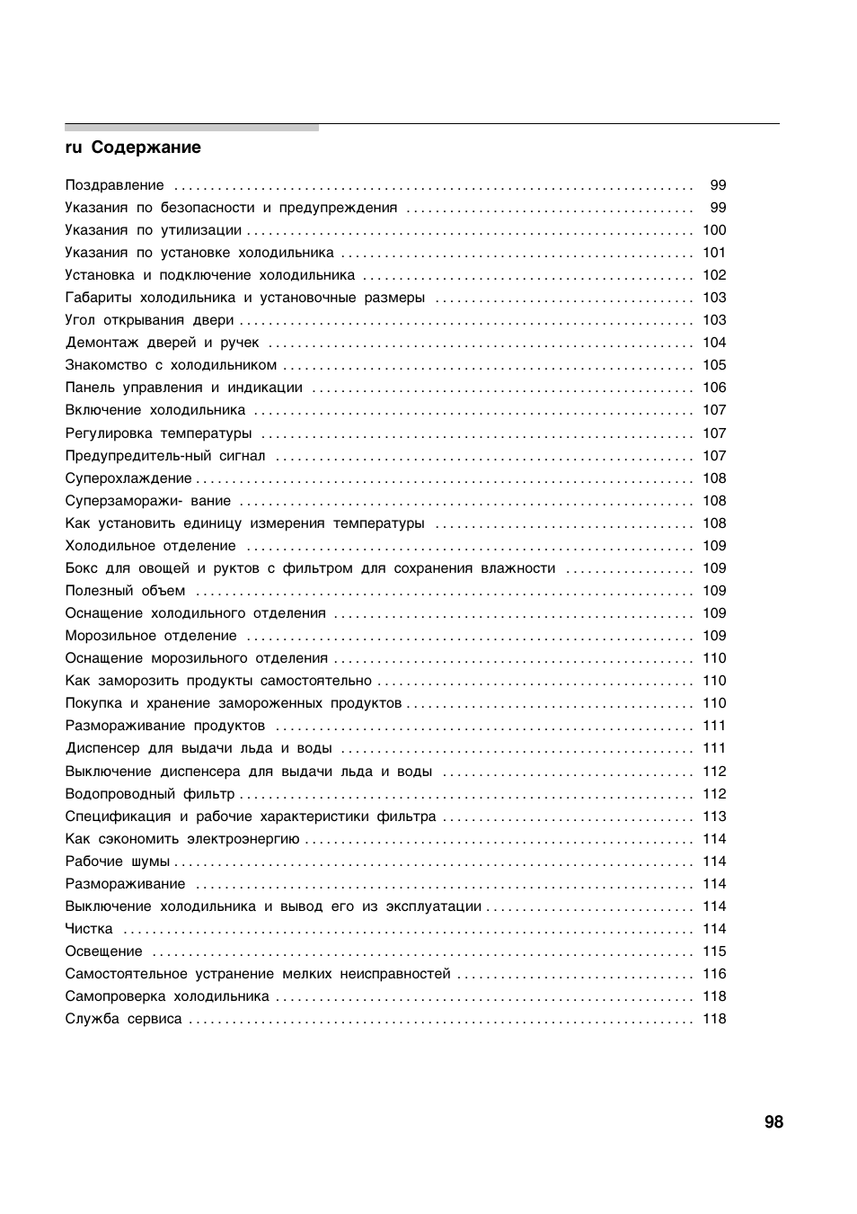 Bosch KAD62V40 Réfrigérateur-congélateur américain Confort User Manual | Page 98 / 119