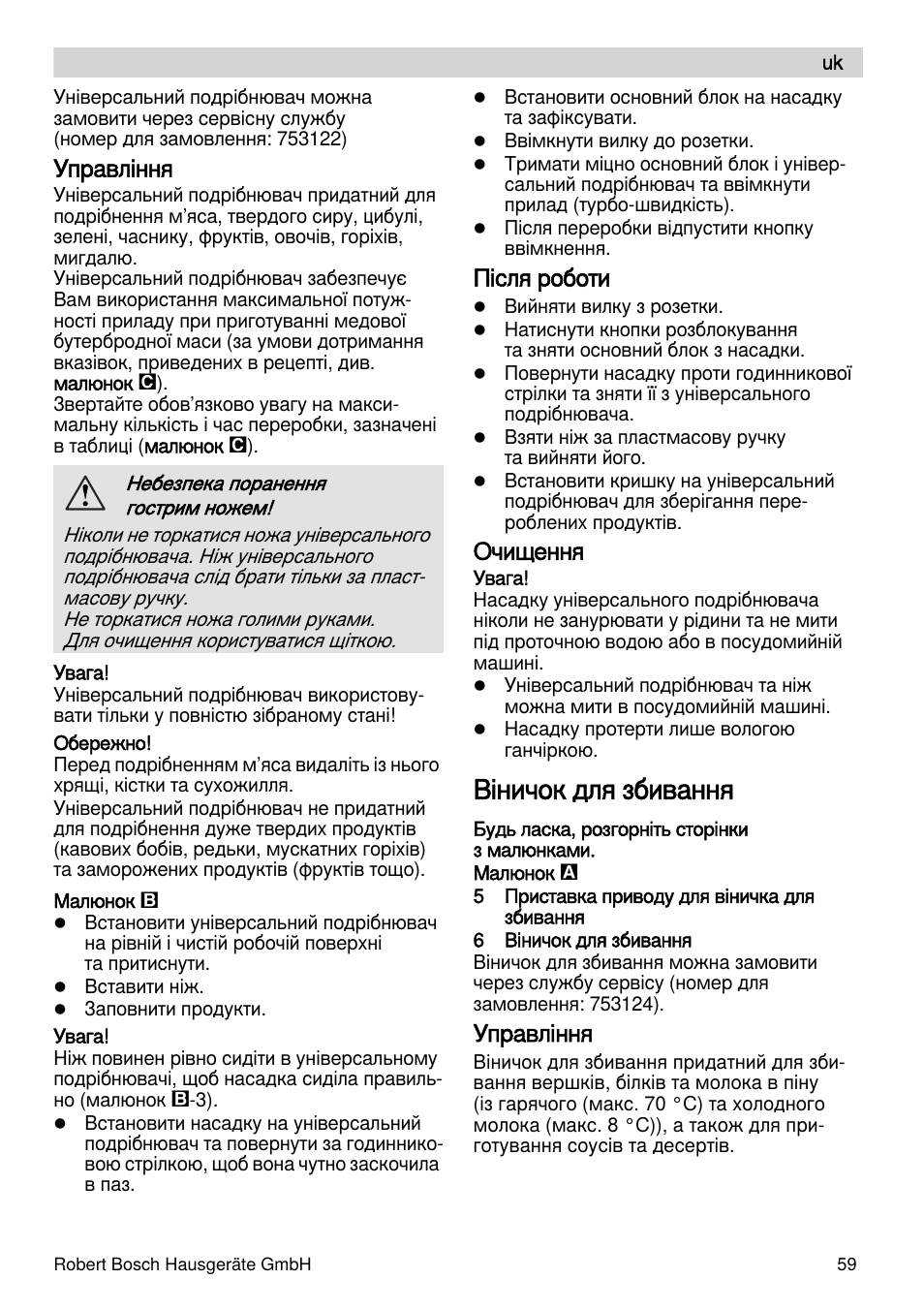 Віничок для збивання, Управлiння, Після роботи | Очищення | Bosch MSM87165 Mixeur plongeant noir EDG User Manual | Page 59 / 75