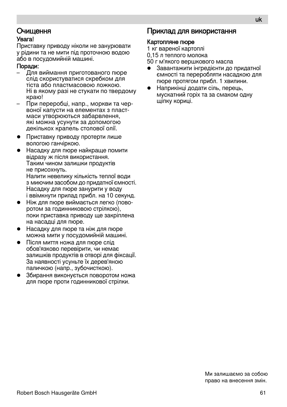 Очищення, Приклад для використання | Bosch MSM87165 Mixeur plongeant noir EDG User Manual | Page 61 / 75