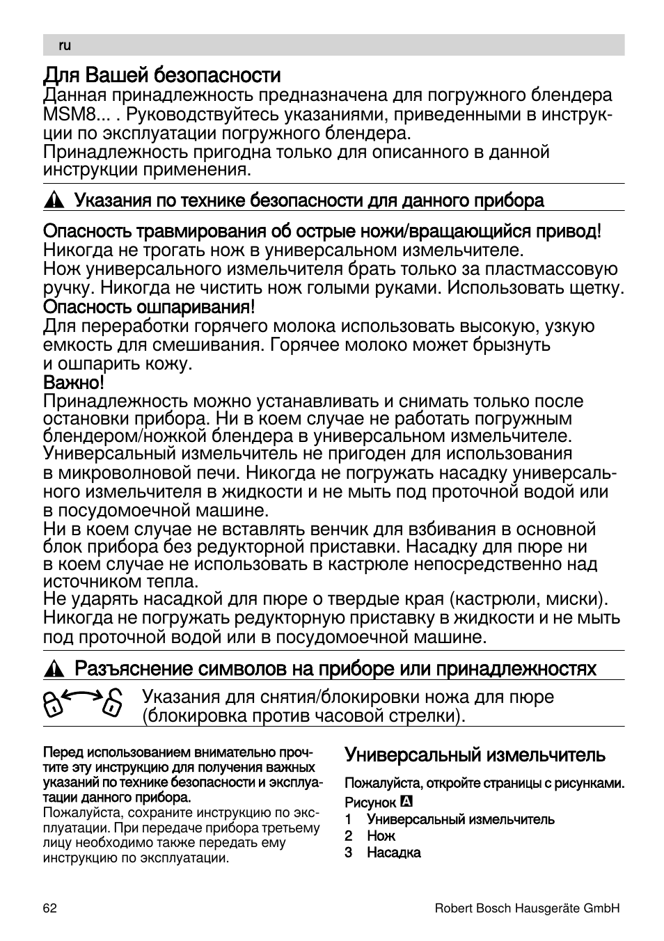 Для вашей безопасности | Bosch MSM87165 Mixeur plongeant noir EDG User Manual | Page 62 / 75