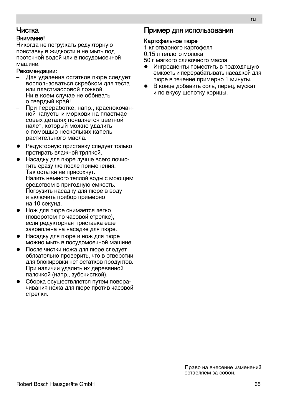 Чистка, Пример для использования | Bosch MSM87165 Mixeur plongeant noir EDG User Manual | Page 65 / 75