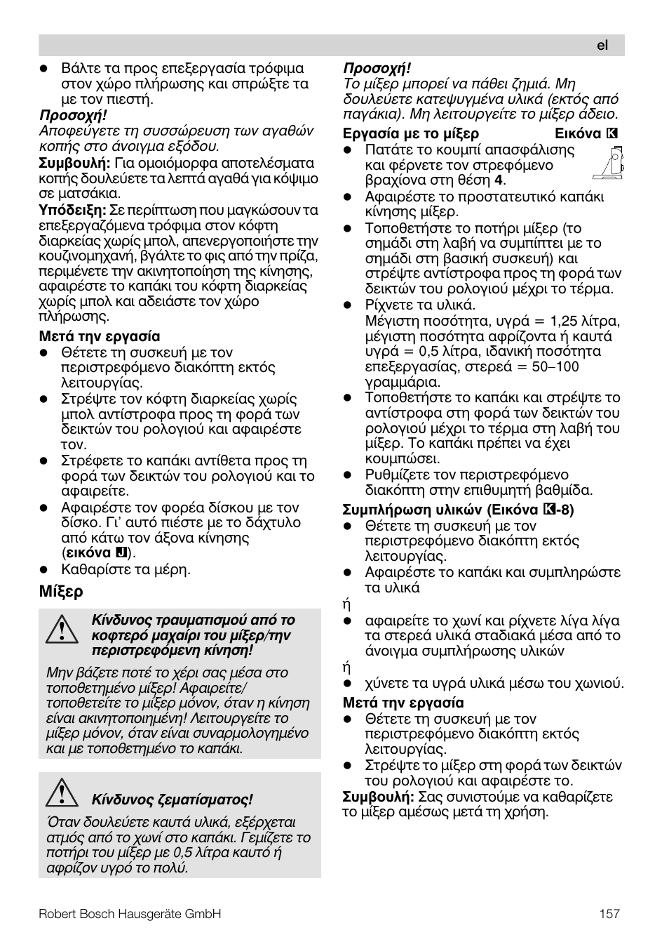 Bosch MUM57810 KITCHEN MACHINE INOX 900W HOME PRO Home Professional User Manual | Page 157 / 208