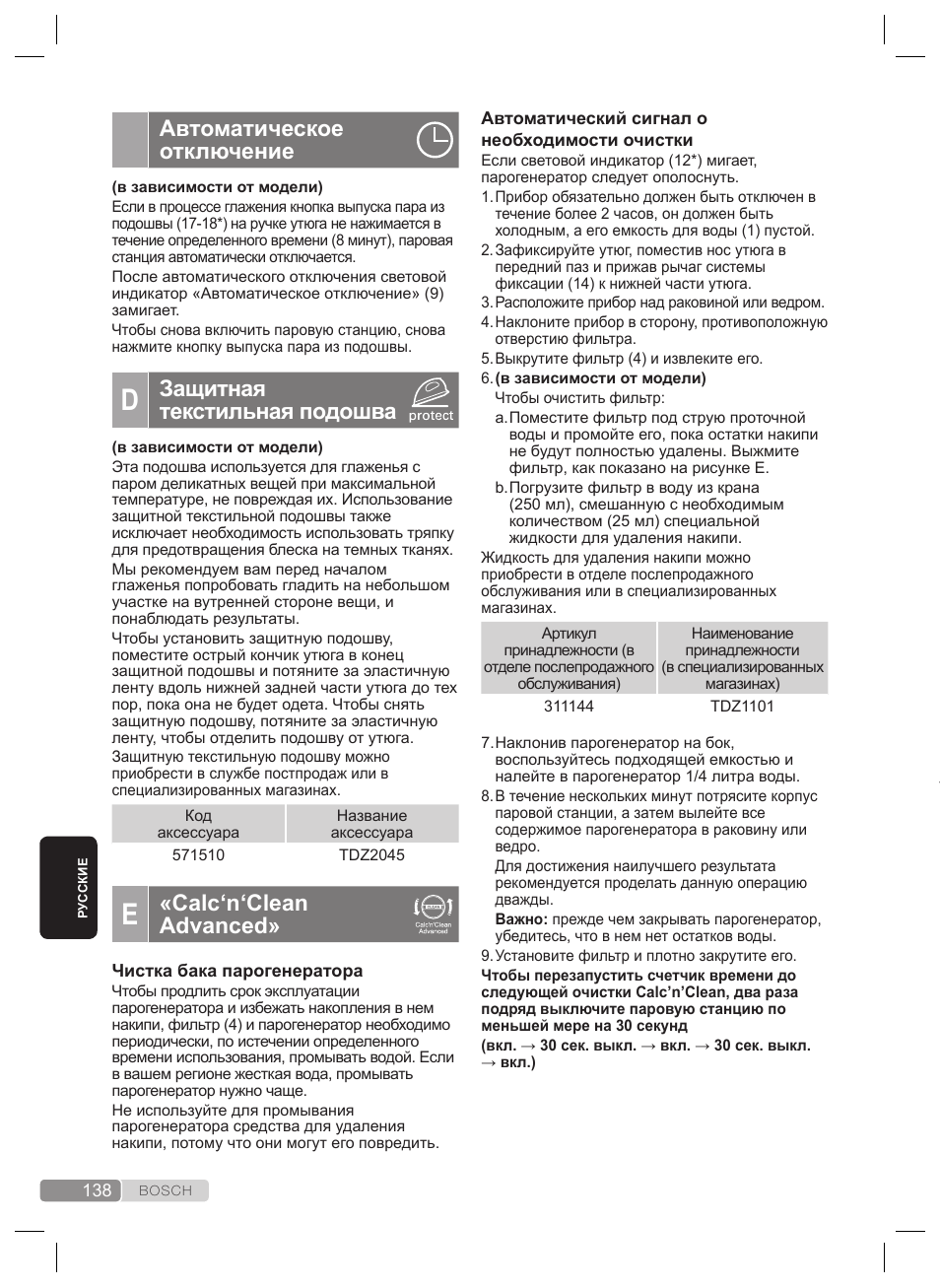 Ополаскивание камеры парообразования утюга, Чистка и уход, Автоматическое отключение | Защитная текстильная подошва, Calc‘n‘clean advanced | Bosch TDS2240 Centrale vapeur TDS2240 User Manual | Page 138 / 160