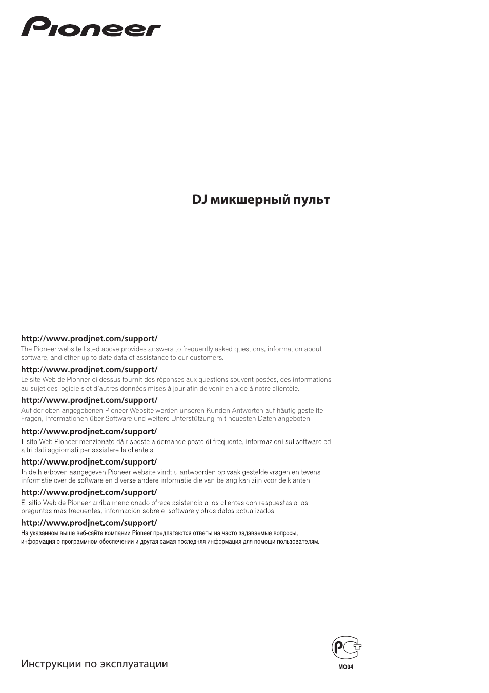 Pioneer DJM-5000 User Manual | 114 pages