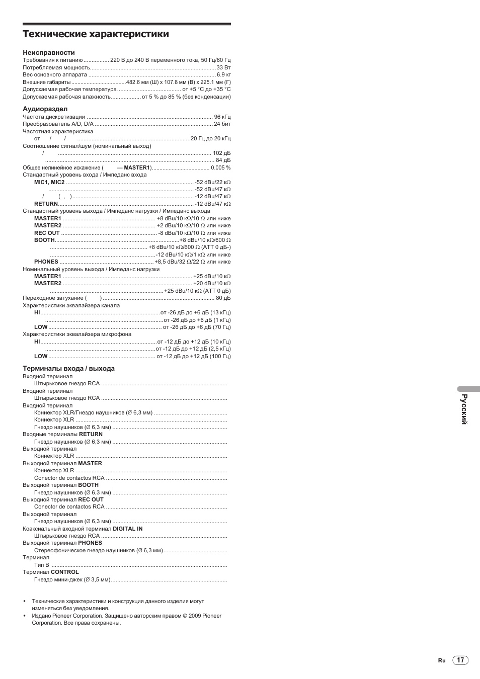 Технические характеристики, Drb1492-b, Русски й | Pioneer DJM-5000 User Manual | Page 113 / 114