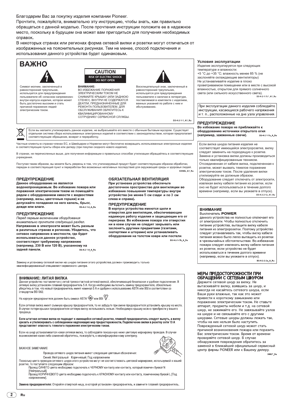 Baжho, Drb1492-b, Caution | Pioneer DJM-5000 User Manual | Page 98 / 114