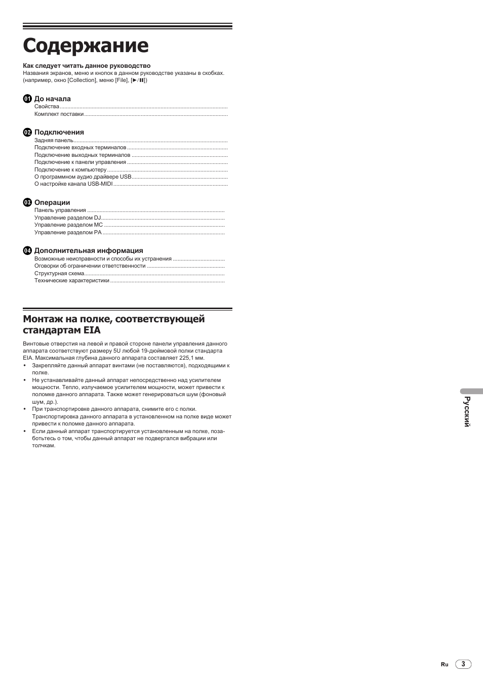 Pioneer DJM-5000 User Manual | Page 99 / 114