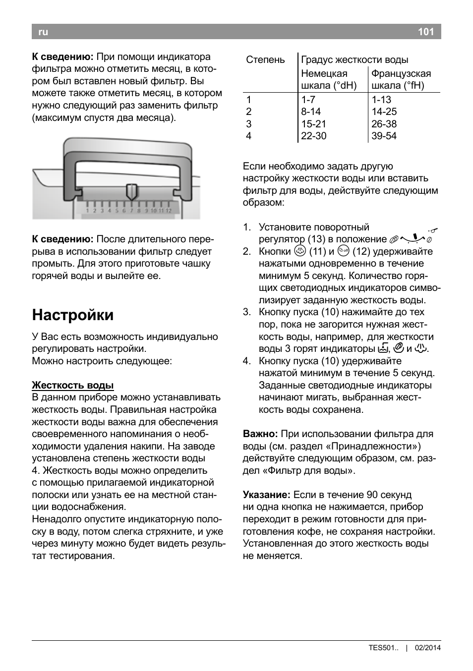 Настройки | Bosch TES50129RW VeroCafe Machine à café Expresso automatique Noir User Manual | Page 105 / 122