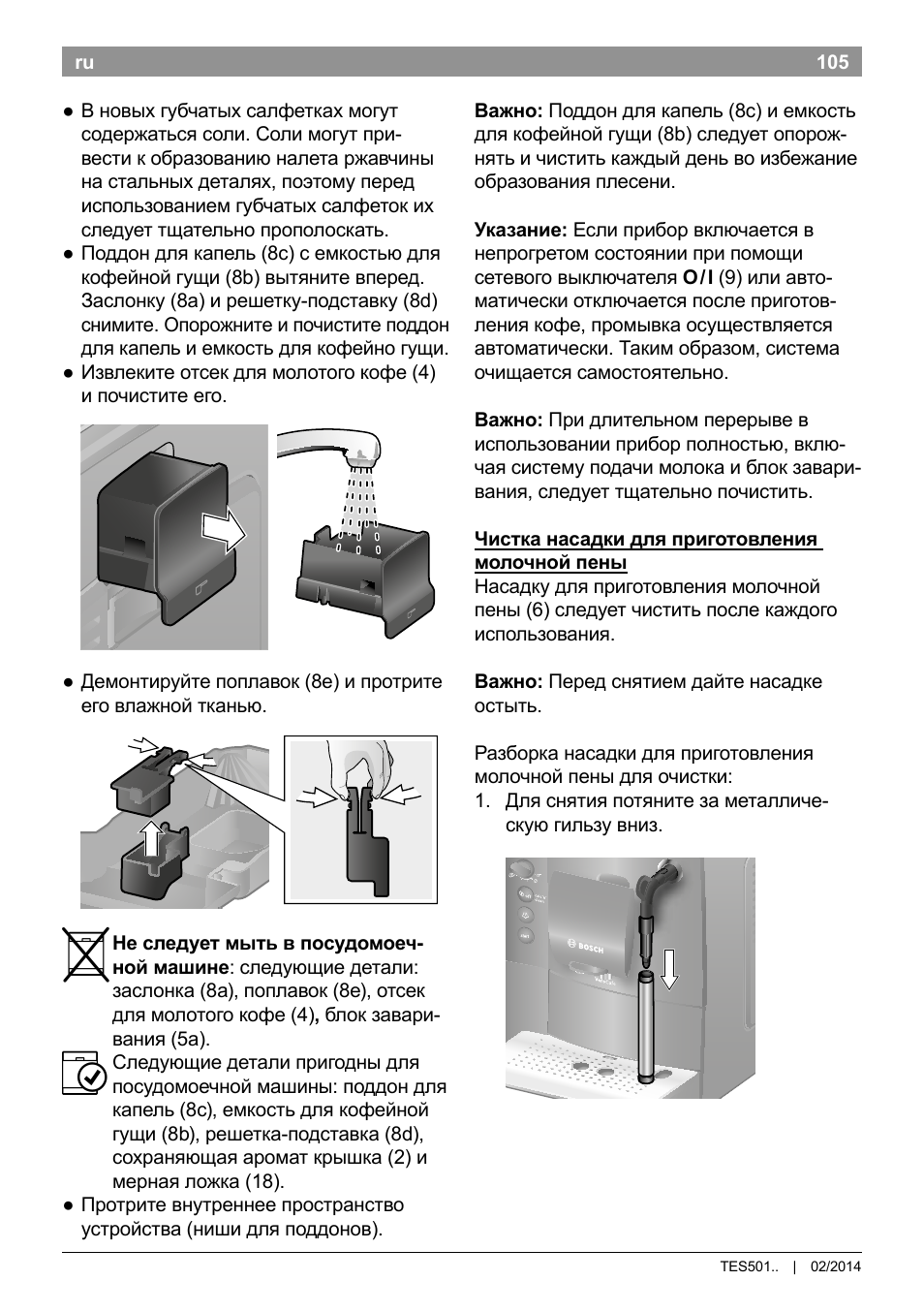 Bosch TES50129RW VeroCafe Machine à café Expresso automatique Noir User Manual | Page 109 / 122