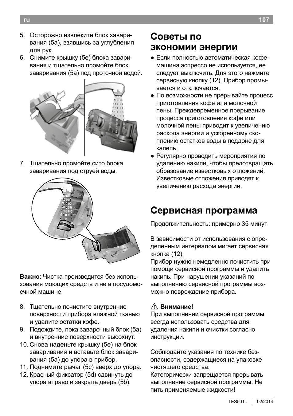 Советы по экономии энергии, Сервисная программа | Bosch TES50129RW VeroCafe Machine à café Expresso automatique Noir User Manual | Page 111 / 122