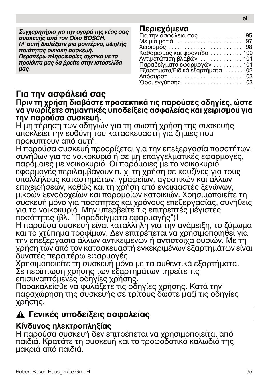 Гйб фзн буцьлейь убт, Генйкэт хрпдеяоейт буцблеябт, Ресйечьменб | Bosch MUM4832 KITCHEN MACHINE 600W BLANC Couleur blanc blanc User Manual | Page 95 / 174