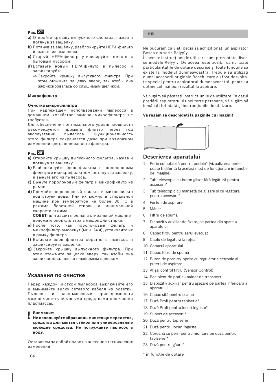 Указания по очистке, Descrierea aparatului | Bosch Aspirateur sans sac BGS32200 Bosch Relyyy Technologie sans sac innovante SensorBagless User Manual | Page 105 / 140