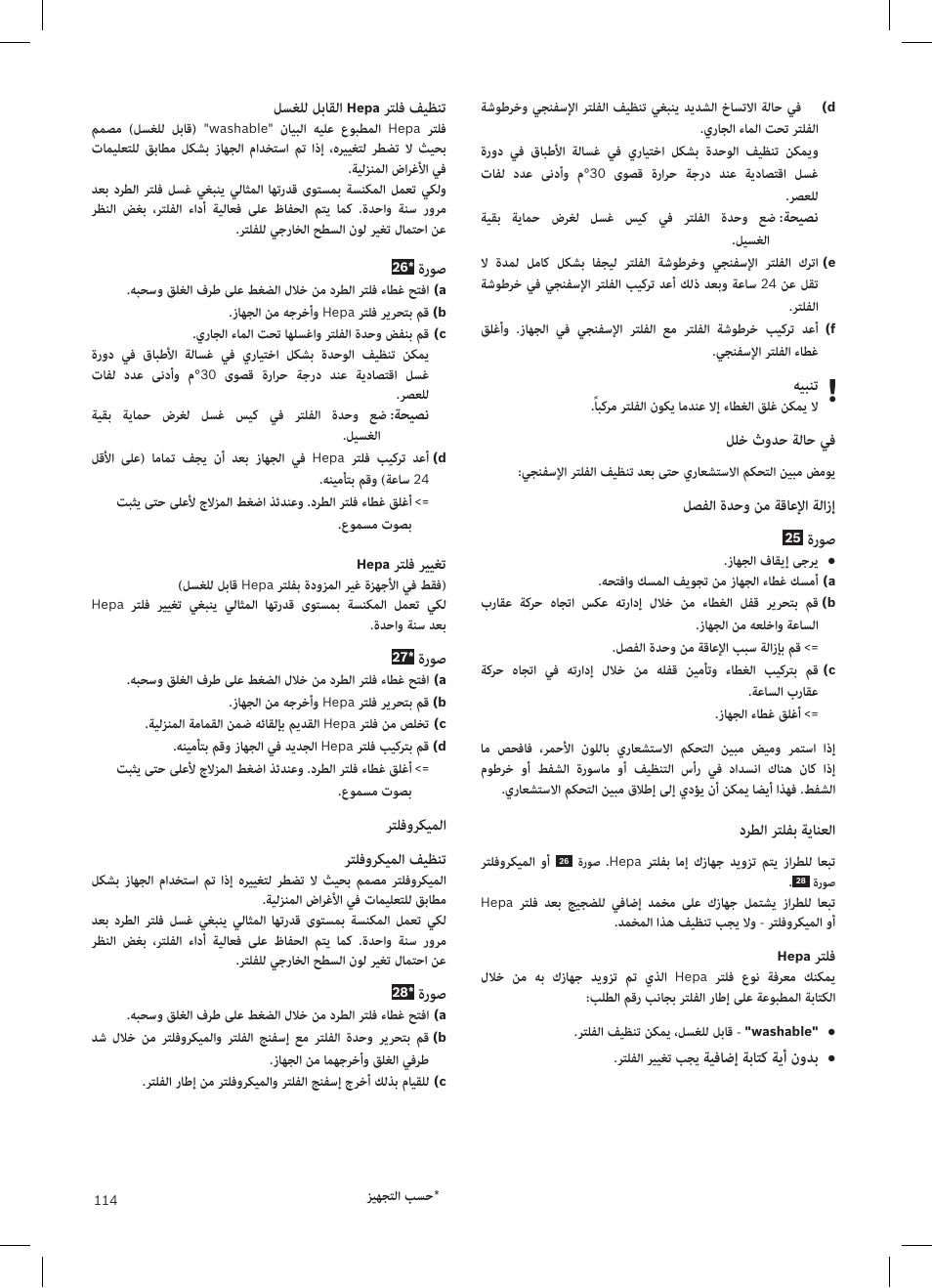 زاهجلا.فصو, ةصاخلا.ةيليمكتلا.تاقحلملاو.رايغلا.عطق, ليغشتلا | روصلا.تاحفص.درف.ىجري, تاشورفملل, وبروتلا.ةاشرفلا, تايضرلأل, ةبلصلا.تايضرلأا.فيظنت.سأر, ةروص, ةحيصن | Bosch Aspirateur sans sac BGS32200 Bosch Relyyy Technologie sans sac innovante SensorBagless User Manual | Page 115 / 140