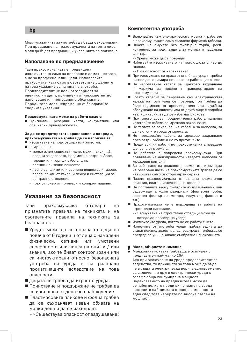 Указания за безопасност, Използване по предназначение, Компетентна употреба | Bosch Aspirateur sans sac BGS32200 Bosch Relyyy Technologie sans sac innovante SensorBagless User Manual | Page 24 / 140