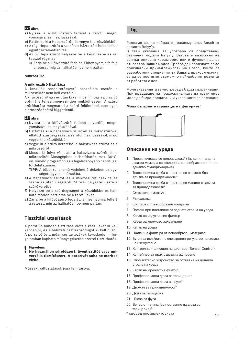 Tisztítási utasítások, Описание на уреда | Bosch Aspirateur sans sac BGS32200 Bosch Relyyy Technologie sans sac innovante SensorBagless User Manual | Page 96 / 140