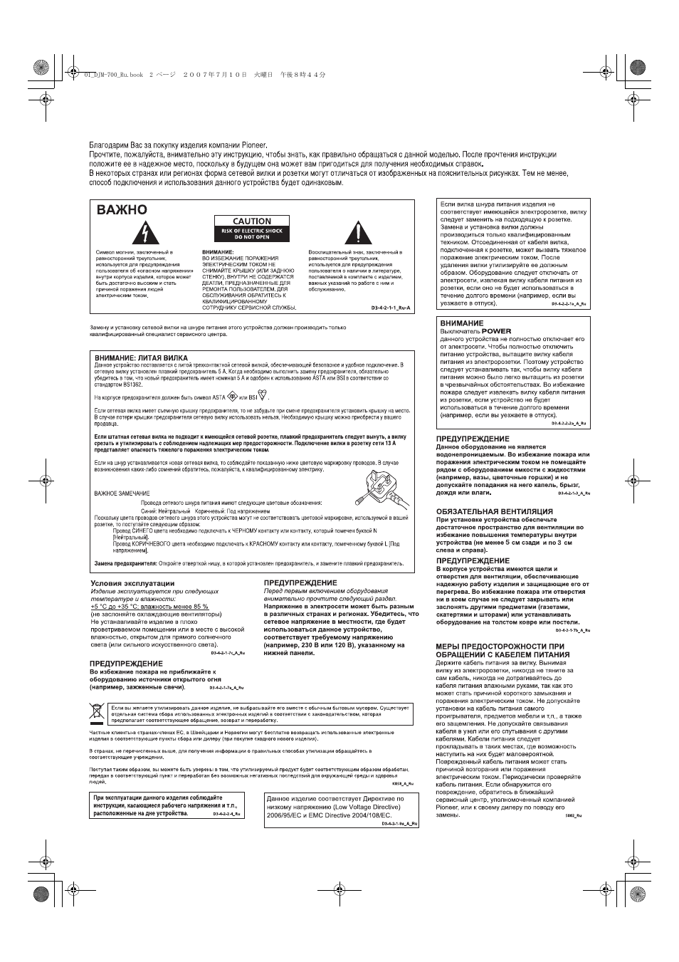 Pioneer DJM-700-S User Manual | Page 158 / 184
