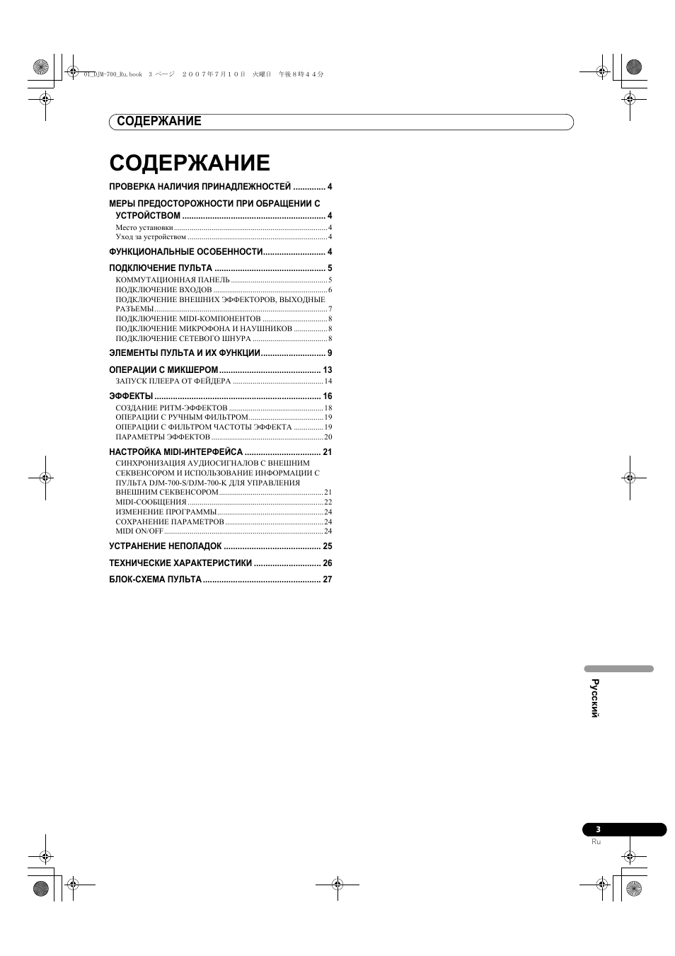 Pioneer DJM-700-S User Manual | Page 159 / 184