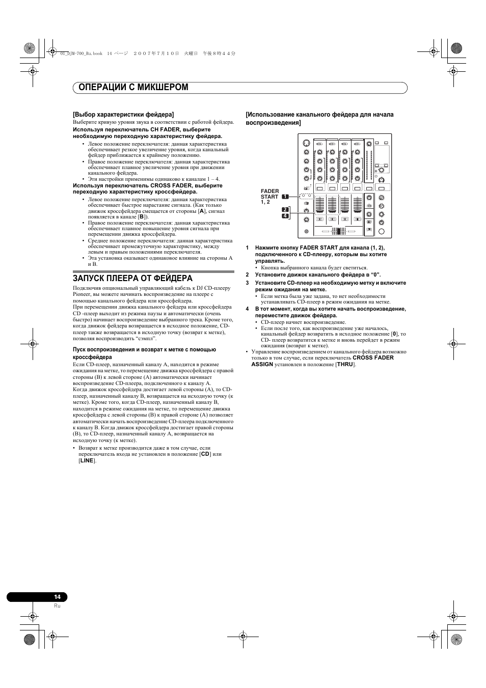 Запуск плеера от фейдера, Операции с микшером | Pioneer DJM-700-S User Manual | Page 170 / 184