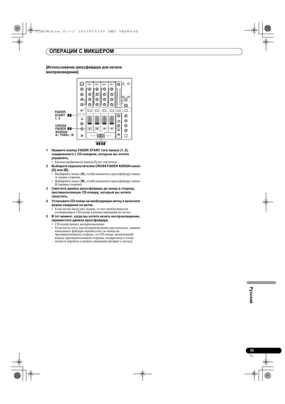 Операции с микшером | Pioneer DJM-700-S User Manual | Page 171 / 184