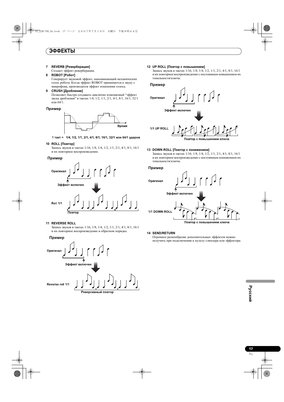 Эффекты | Pioneer DJM-700-S User Manual | Page 173 / 184