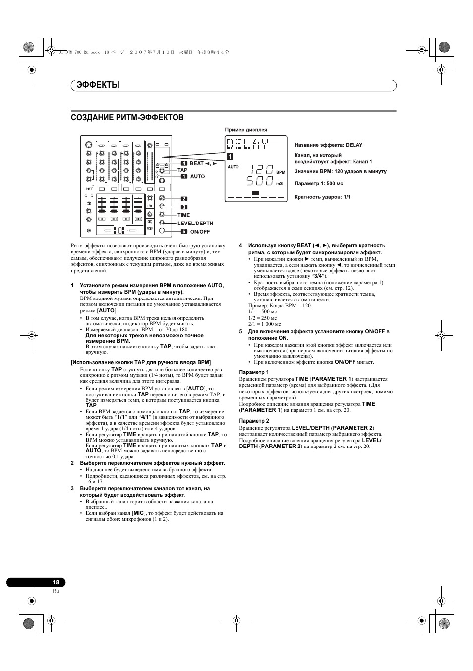 Создание ритм-эффектов, Эффекты | Pioneer DJM-700-S User Manual | Page 174 / 184