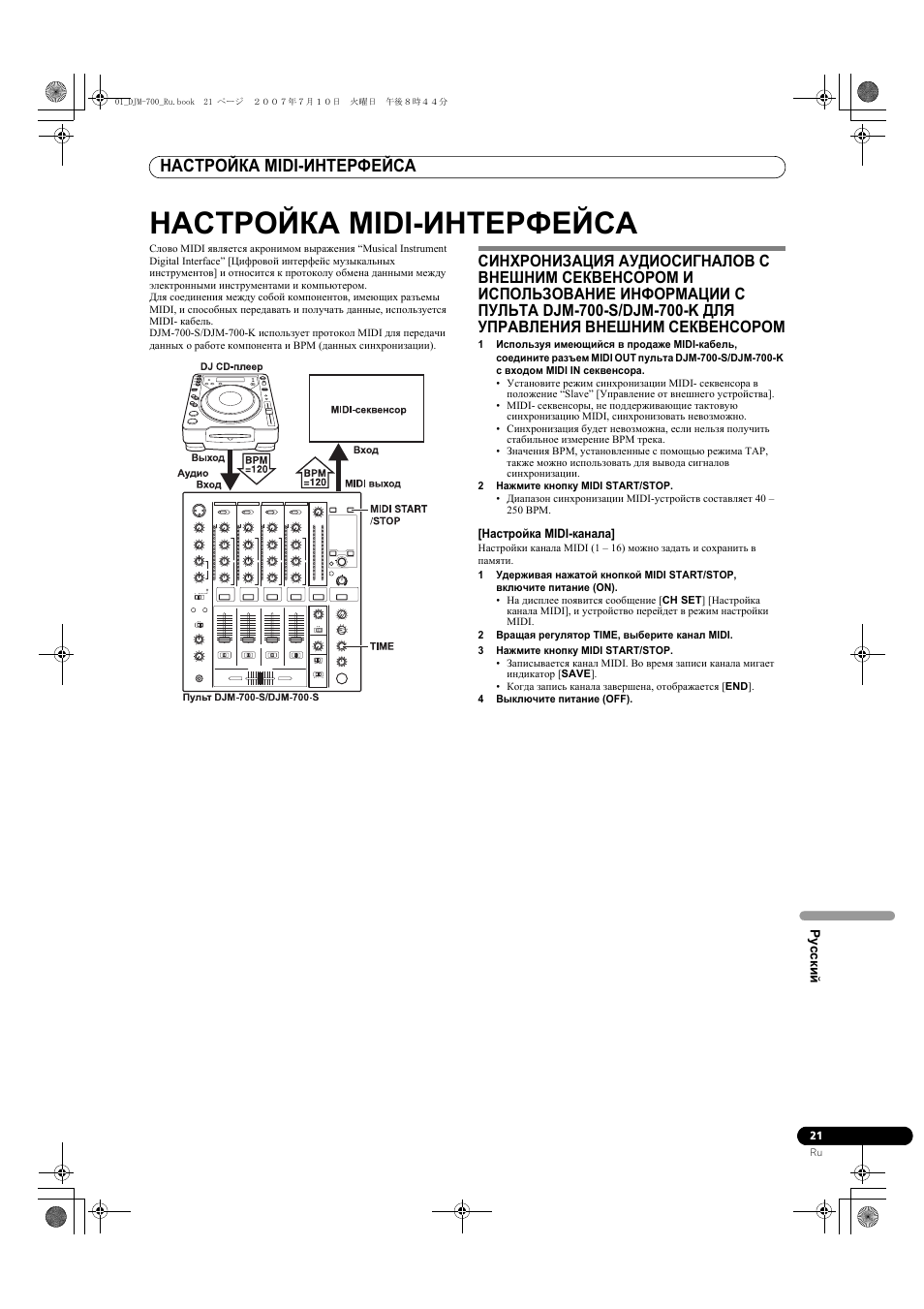 Настройка midi-интерфейса | Pioneer DJM-700-S User Manual | Page 177 / 184