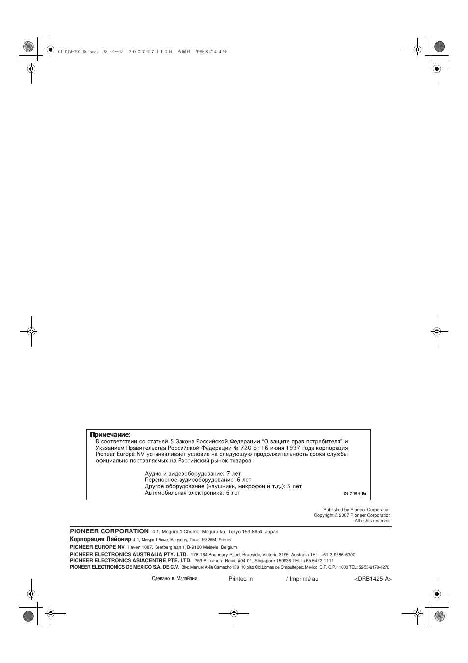 Pioneer DJM-700-S User Manual | Page 184 / 184