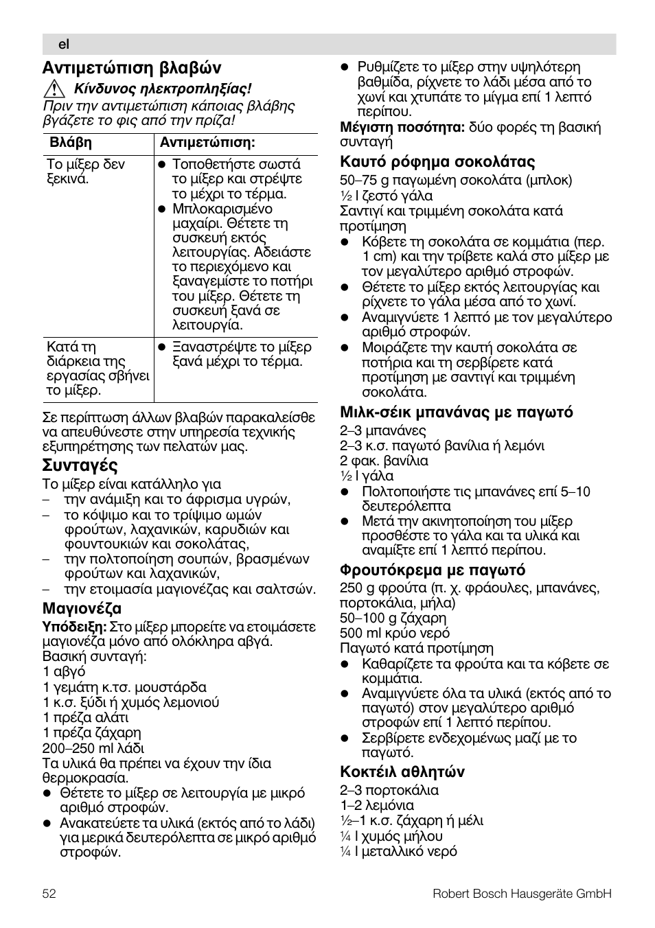 Бнфймефюрйуз влбвюн, Ухнфбгэт | Bosch MMB11R2 Blender rouge User Manual | Page 52 / 94