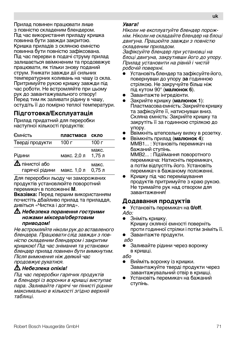 Iª¨o¹o ­®a/e®cÿæºa¹aýiø, Oªa ­a¸¸ø ÿpoªº®¹i | Bosch MMB11R2 Blender rouge User Manual | Page 71 / 94